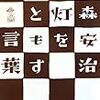 策士・谷誠治により花山が復帰です。花山が宗吉の店に水田を連れて行うことは何でしょう？ - 朝ドラ『とと姉ちゃん』106話の感想