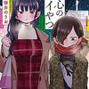 桜井のりお『僕の心のヤバイやつ』4巻