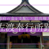 佐渡奉行所跡へ行こう！江戸時代の金山経営を完全復元｜2024年世界遺産・江戸の警察署＆裁判所を大解剖！