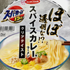 スーパーカップ１．５倍　クリアテイスト　ほぼ透明な！？スパイスカレー味ラーメン（エースコック）