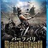 【映画感想】『バーフバリ 伝説誕生』『バーフバリ 王の凱旋』二本立て