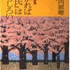 瀬戸内寂聴氏の作品　読んだもの　まとめ