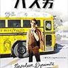 DVD：バス男（監督：	ジャレッド・ヘス）