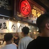 ひろめ市場高知で有名の明神丸でカツオの塩たたきを食べた巻