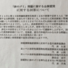 【幌延】衆議院選挙北海道12区の候補予定者3人に対する公開質問の回答