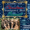 横須賀音楽隊のクリスマスコンサート（予定）