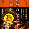 【読書感想】看板のない居酒屋 ☆☆☆