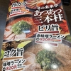 来来亭で、冬のあつあつ3本柱！味噌ラーメンが美味い！