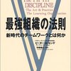 ピーター・センゲ『最強組織の法則』