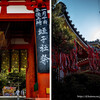 祇園えべっさん・八坂神社 北向蛭子神社 きたむきえびすじんじゃ