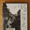 映画『にごりえ』鑑賞記録