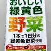 おいしい緑黄色野菜