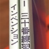 2冊の楽譜…でもこれは眺めるだけの