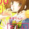 揺れ動く三角関係は、少女漫画として だいたい正しい。けどヒロインは ほぼほぼビッチ。