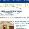 インドのホテル予約はbooking.comよりAgodaがベター