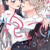 橘くん 抱いてください！ ハジメテの相手は同僚王子！？ぶんか社ふどのふどう