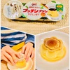 『息子のおやつ♡植物生まれのプッチンプリン♡』