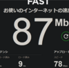 パソコンのインターネット速度出ないからあれこれやった話。（初期化・リミッター解除）
