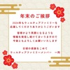 2024年活動報告と年末のご挨拶