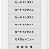 カードボックスBARI： アップデート