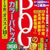 【POG本】コレ買えばよくね!?に対する競馬ファンのコメント集