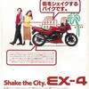 EX-4考古学