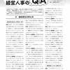 記事公開： 福利厚生の考え方　「月刊 人事マネジメント クラウド人事部長に聞く経営人事のＱ＆Ａ」