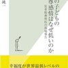 ゆとり世代教育論「自尊感情を揺さぶる社会」