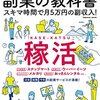 副業解禁！　稼げる副業・サイドビジネスって?　働き方改革で全国民副業時代が到来??