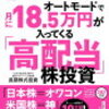 今、20代だからこそ、40代、50代になった時の事を考えて株式投資！おすすめいたします！