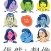 妙味 偶然と想像 (2021年製作の映画)