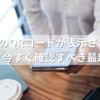 TwitterのQRコードが表示されない原因とは？今すぐ確認すべき最新対処法まとめ