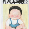 「月刊広場」１０月号_