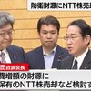 形見の『童心』と「台湾東部の地震」と「NTT株を売って防衛財源に」「下村氏、日米安保体制について『放言』」「裏金問題」など