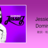 【歌詞・和訳】Jessie J / Domino