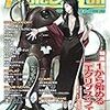 「Role&Roll」Vol.140は『エクリプス・フェイズ』特集です。