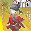 『戦国小町苦労譚』