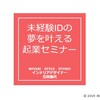 『未経験インテリアデザイナー＆インテリアコーディネーターの夢を叶える起業セミナー』最終回も、実務で役立つレッスンばかりです✨