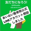 あいおい整骨院公式LINEアカウント！！