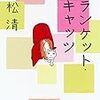 人生100年時代を生きるための読書　～ブランケット・キャッツ～