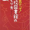 蔵書11万冊廃棄、代わりに購入したのは…学校現場から不満の声（Yahoo!ニュースから）