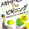 日刊工業新聞社 西田　麻美 著 『メカトロ・センサ The ビギニング 制御に用いるセンサの選定と使い方』