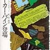 アガサ・クリスティー「パーカー・パイン登場」