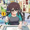 『さけ×こえフルール～花めく新米声優ちゃんは日本酒女神と夢を見る～』カドコミで新連載スタート