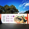 芸術の秋2019　京都で週一美術館！　佐竹本とミュシャ