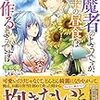 『 邪魔者のようですが、王子の昼食は私が作るようです / 天の葉 』 メリッサ