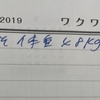 アラフィフ女子　体重48kg への挑戦はじめました！