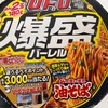 ◾️雑記 爆盛りUFO油そば