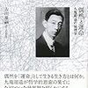 『偶然と運命－九鬼周造の倫理学』