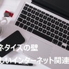 インターネットを使ったサービスって「マネタイズ」が難しいよね。。。。今日のお題は、収益モデルとマネタイズ。